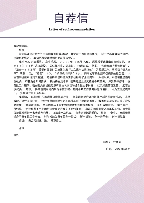 大气应届生成套个人简历模板word简历介绍