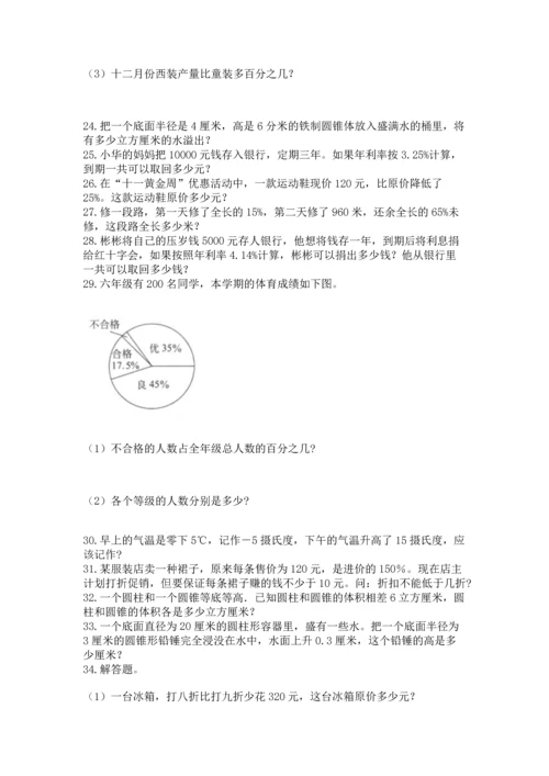 小升初数学应用题50道完美版.docx