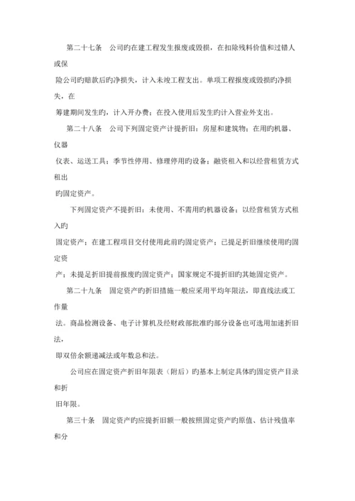 商品流通企业财务新版制度.docx