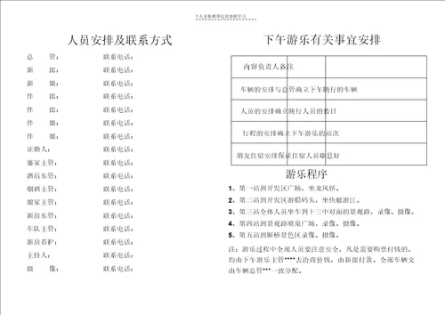 婚礼日程安排缩fl