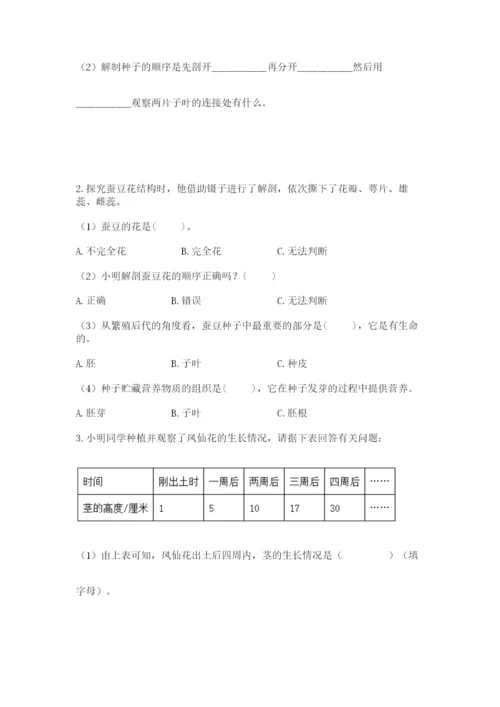 教科版四年级下册科学第一单元《植物的生长变化》测试卷【满分必刷】.docx