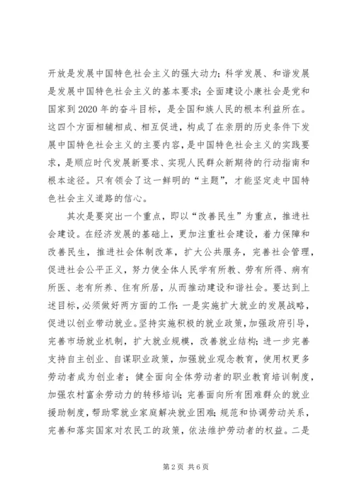 十七大民主生活会发言提纲.docx