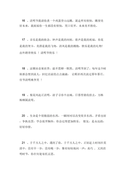 清明节思念故人的祝福短信集锦