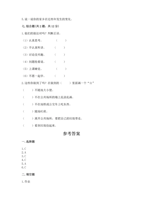 部编版二年级上册道德与法治 期末测试卷附答案【培优a卷】.docx