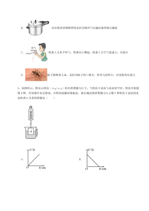 第二次月考滚动检测卷-重庆市实验中学物理八年级下册期末考试同步训练练习题（含答案解析）.docx
