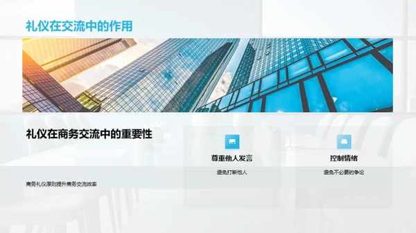 商务会议礼仪研修