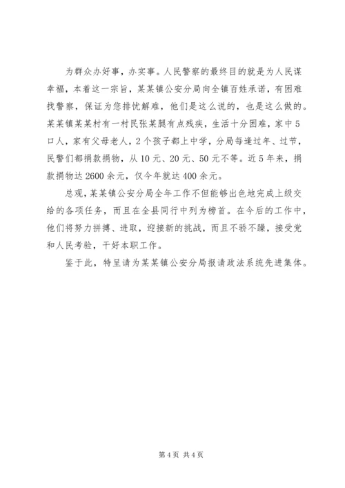 公安分局政法系统先进集体事迹材料 (3).docx