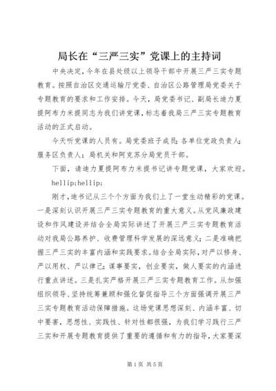 局长在“三严三实”党课上的主持词.docx