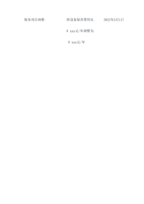 物业正式合同模板