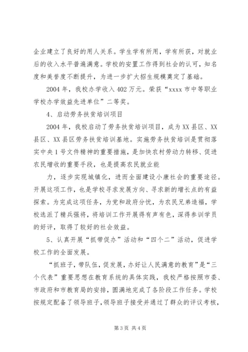 学校教育工作目标考核汇报材料 (2).docx