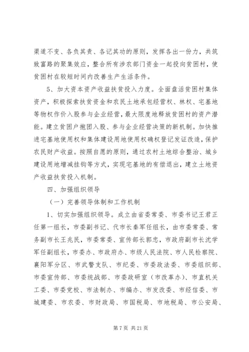 全力推进扶贫攻坚三年行动计划的实施方案.docx