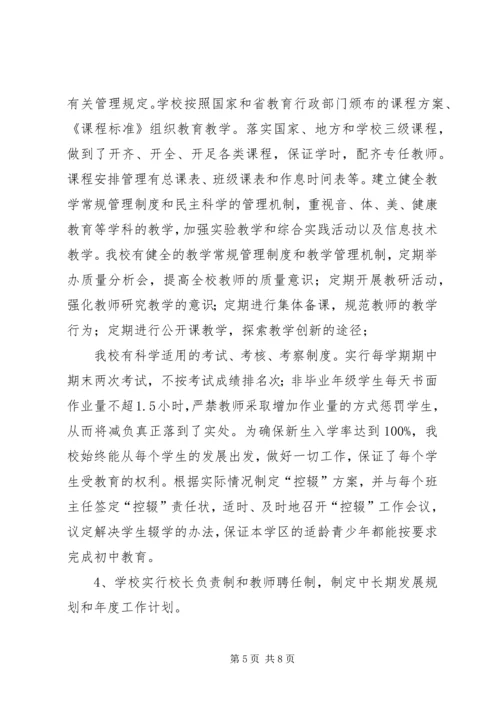 学校督导评估申请报告 (2).docx