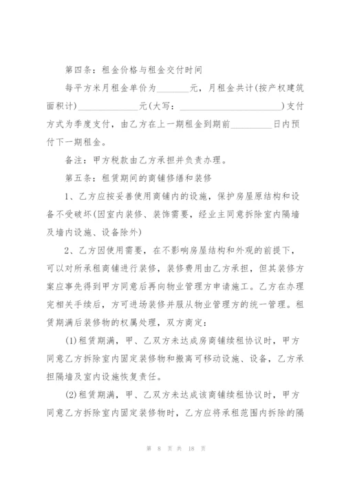 简单大型商铺租赁合同模板.docx