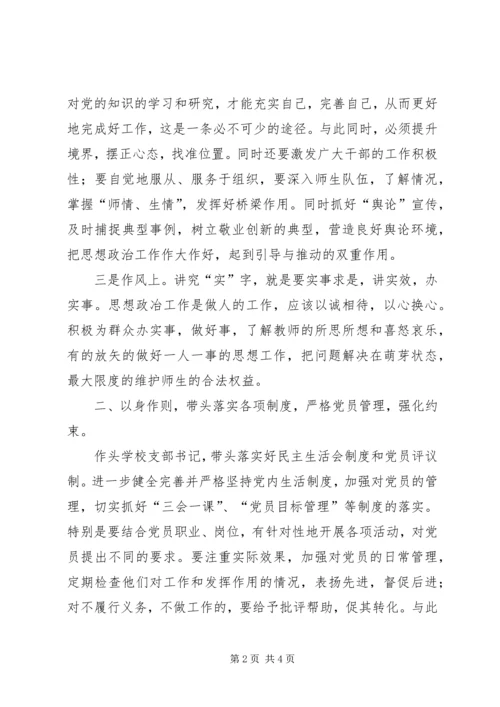 基层党组织书记学习心得 (2).docx