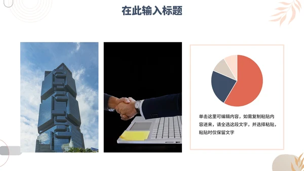 简约莫兰迪色工作PPT模板