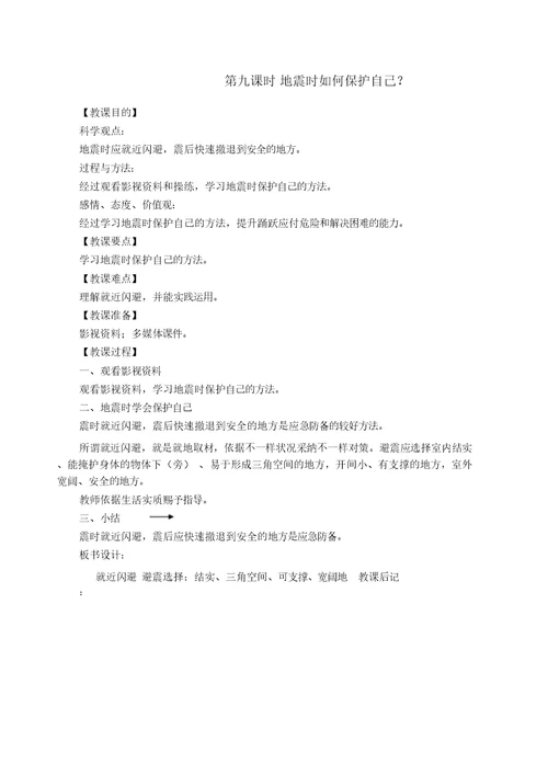 安全教育教案课程