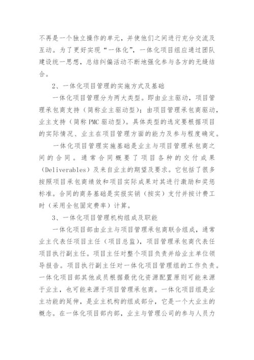 高级职称论文.docx