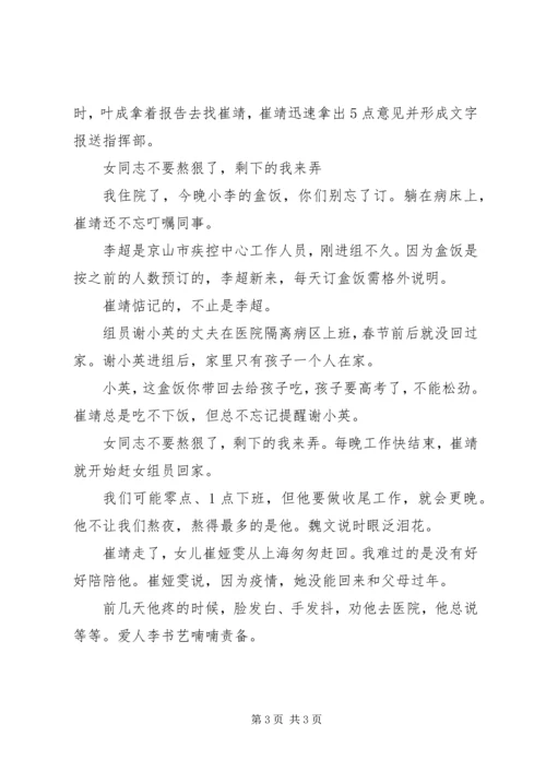 新冠肺炎疫情防控因公殉职优秀党员先进事迹材料.docx