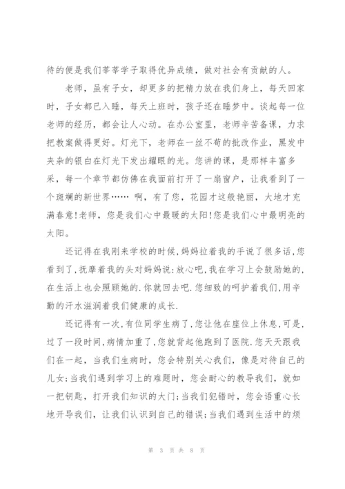 教师节旗下主题演讲稿5篇.docx