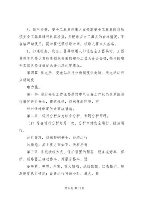 供电所变电站安全日活动记录.docx