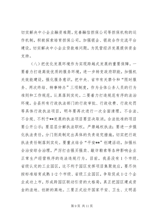 县委全委扩大会议讲话 (5).docx