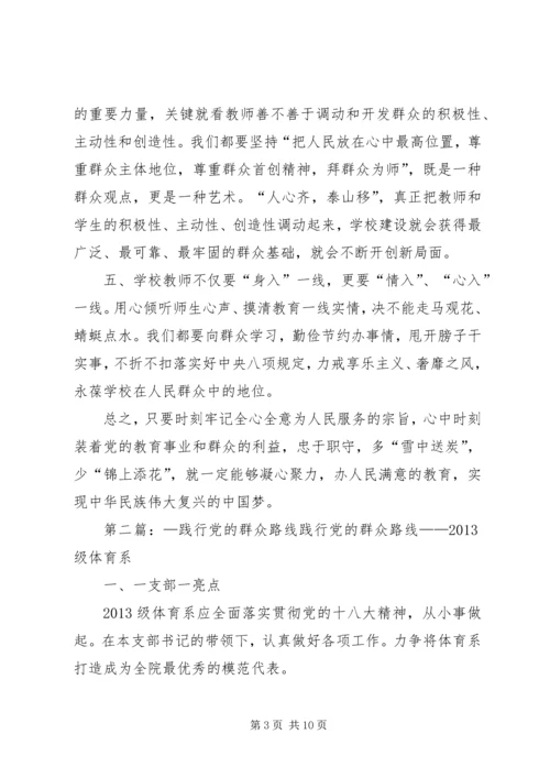 践行党的群众路线[大全五篇].docx