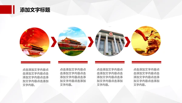 红色大气中国税务国税地税局工作总结PPT