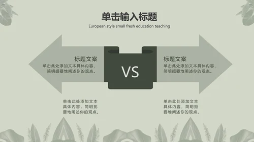 灰色简约INS风北欧小清新植物教育教学PPT模板