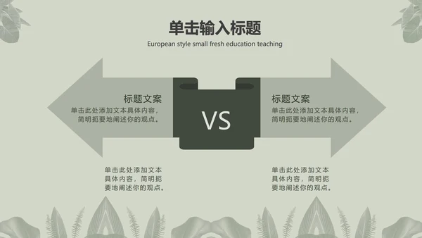 灰色简约INS风北欧小清新植物教育教学PPT模板