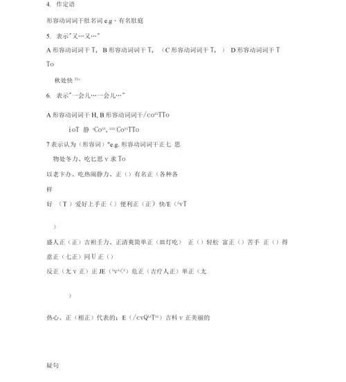 新标日初级句型.docx