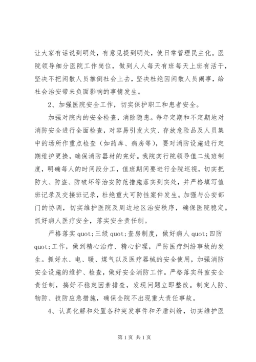 医院季度安全生产个人总结报告范文精选.docx