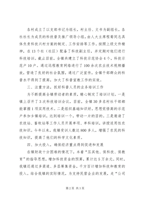 乡镇年度科普重点工作总结.docx