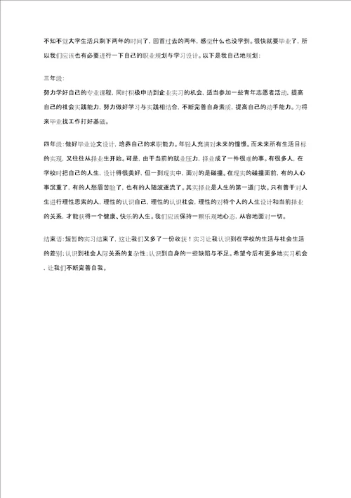 管理系暑假认知实习报告