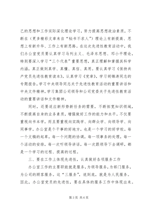 总经理办的共产党员如何体现先进性 (5).docx