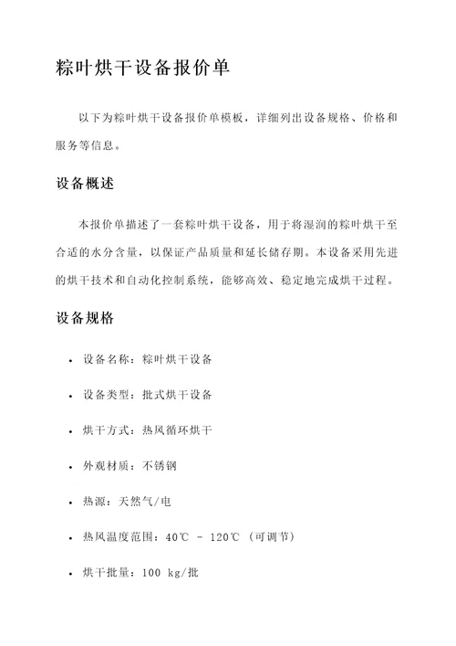 粽叶烘干设备报价单