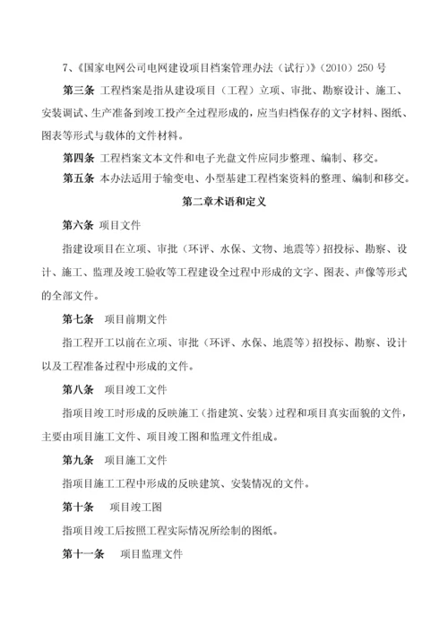 工程档案管理实施细则.docx