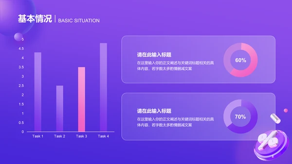 紫色创意毛玻璃电商工作总结PPT