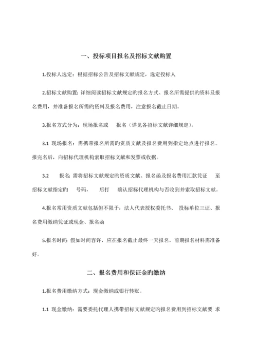 零基础小白如何快速掌握标书制作.docx