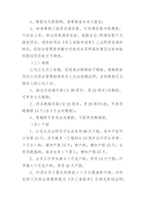 综合工时制考勤的管理制度.docx