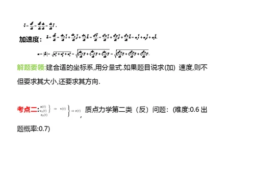 张三慧大学物理考研辅导课程-1