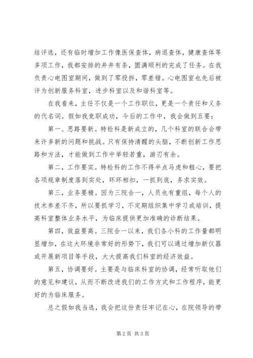 医院科主任竞岗发言稿 (3).docx