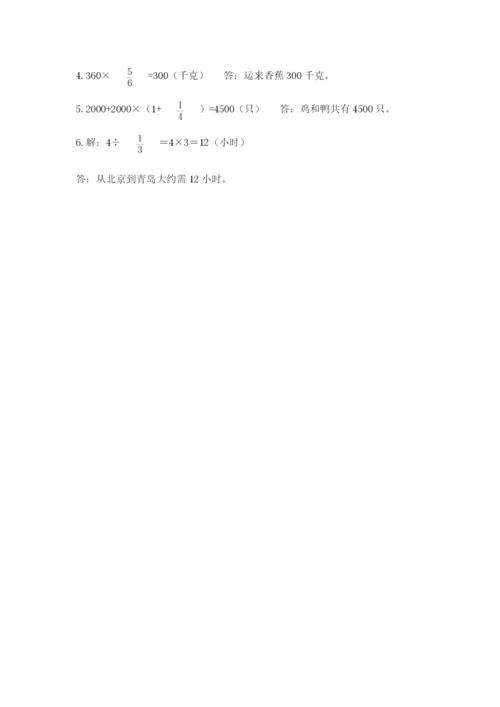 人教版六年级上册数学期中考试试卷及参考答案【夺分金卷】.docx