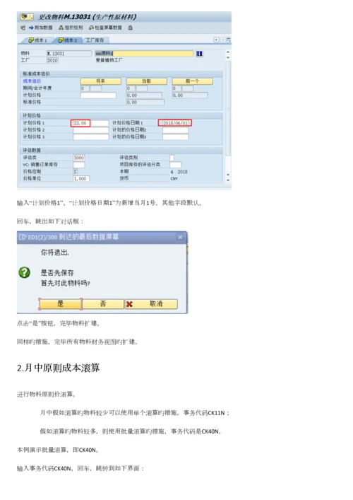 SAPERPFICO标准成本发布指导手册.docx