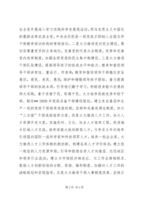 全州组织部长会议传达思考.docx