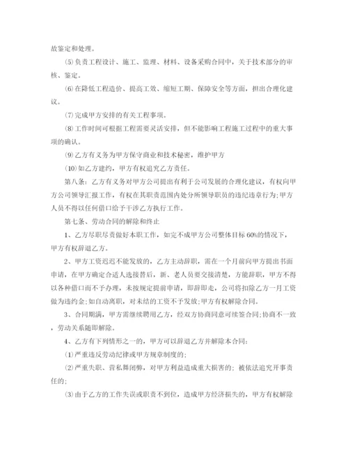 2023年高级工程师聘用合同范本.docx