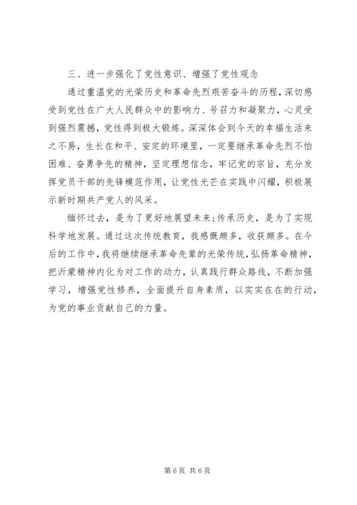 党性教育基地学习心得.docx