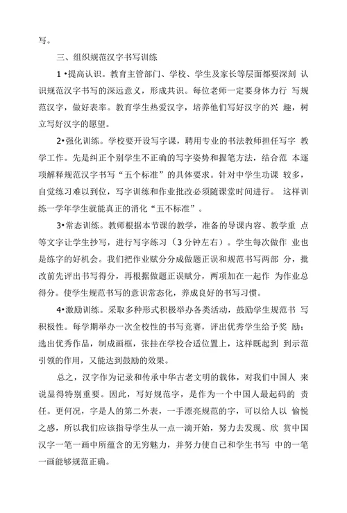 热爱祖国从规范汉字书写开始