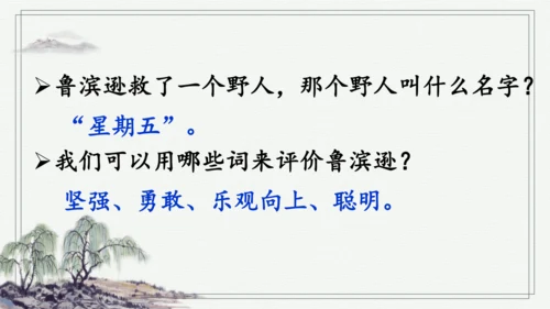 快乐读书吧：漫步世界名著花园 课件