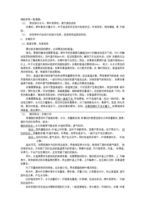 《制茶学》期末复习知识点总结