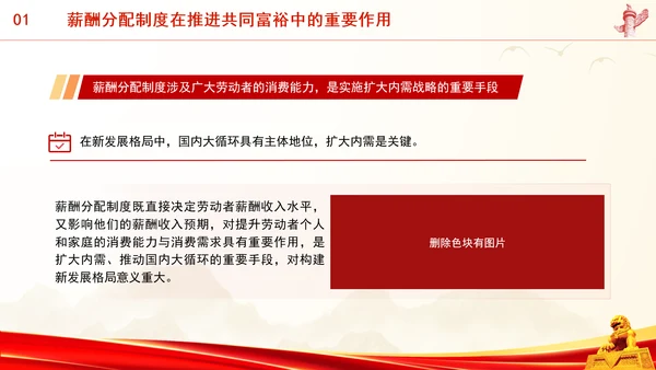 进一步深化共同富裕中薪酬分配制度改革专题党课PPT